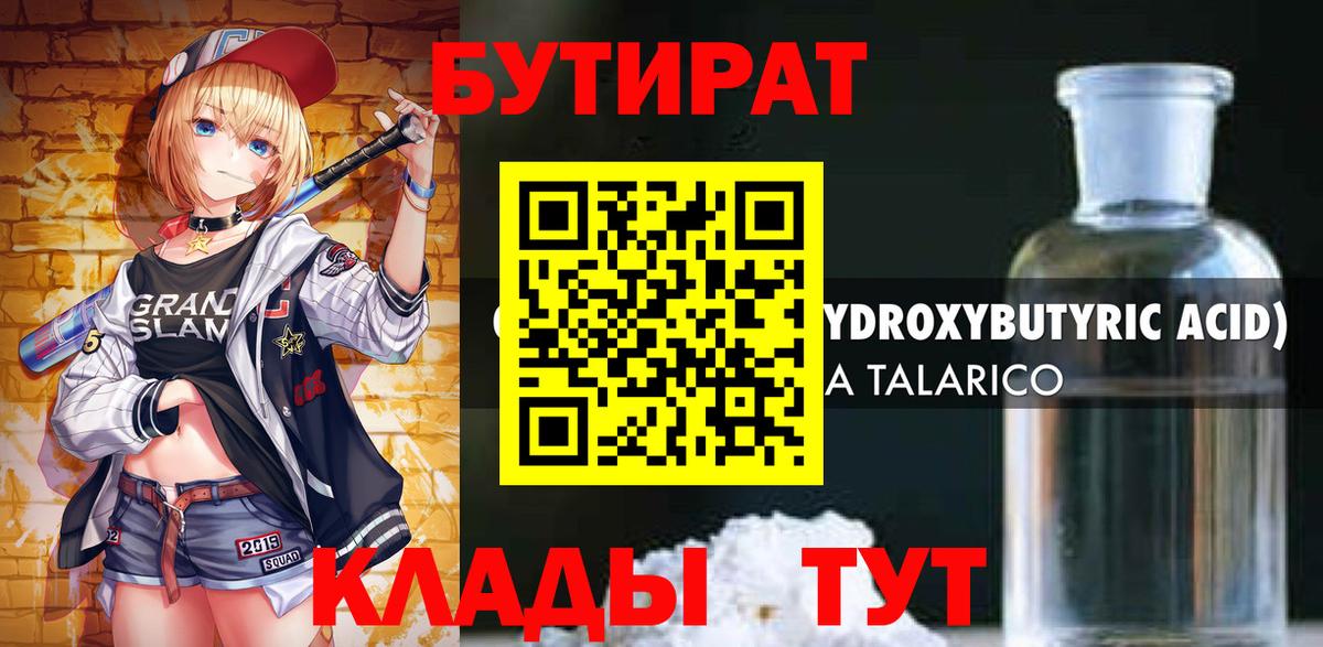 Бутират буратино Сальск