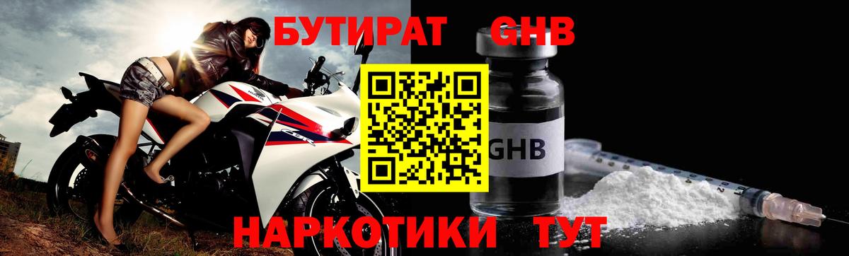 Бутират BDO 33%  Вход с VPN  Бутират  Сальск 