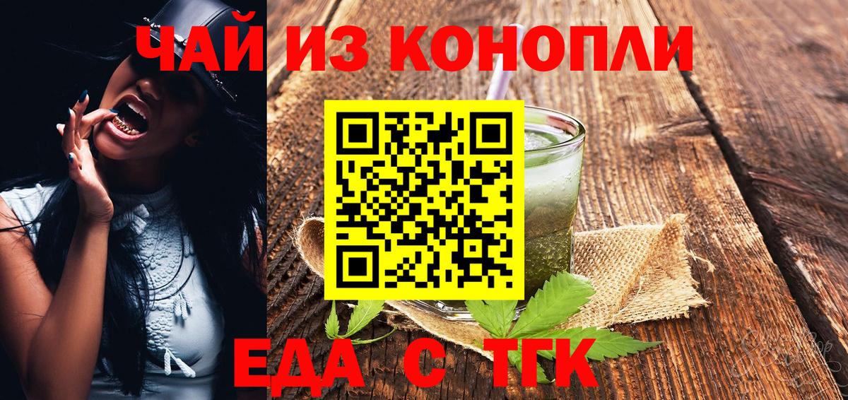 Еда ТГК марихуана  Вход с VPN  Сальск 
