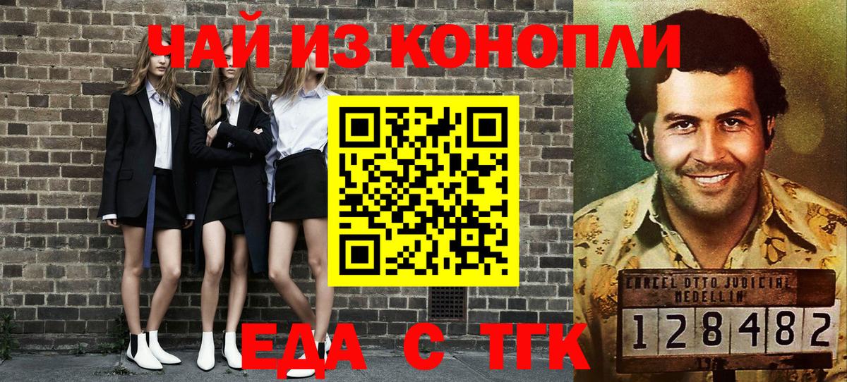 Еда ТГК конопля Сальск