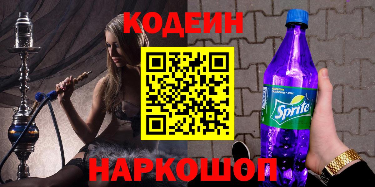 Сальск  Codein напиток Lean (лин)  Вход с VPN  Кодеин Purple Drank 