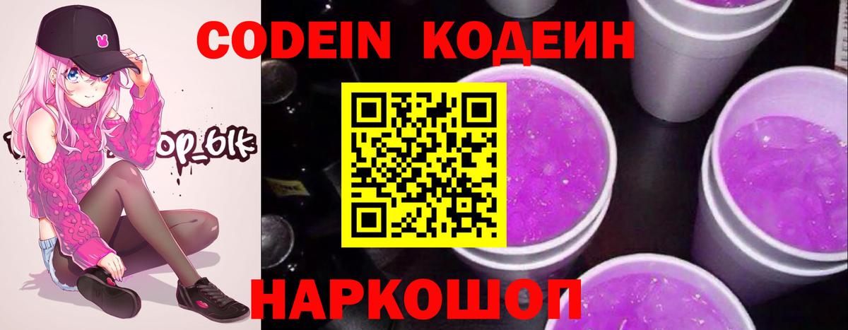 Codein Purple Drank Сальск