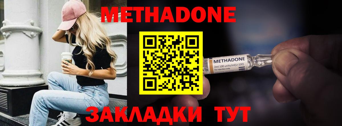 МЕТАДОН VHQ  Вход с VPN  Метадон methadone  Сальск 
